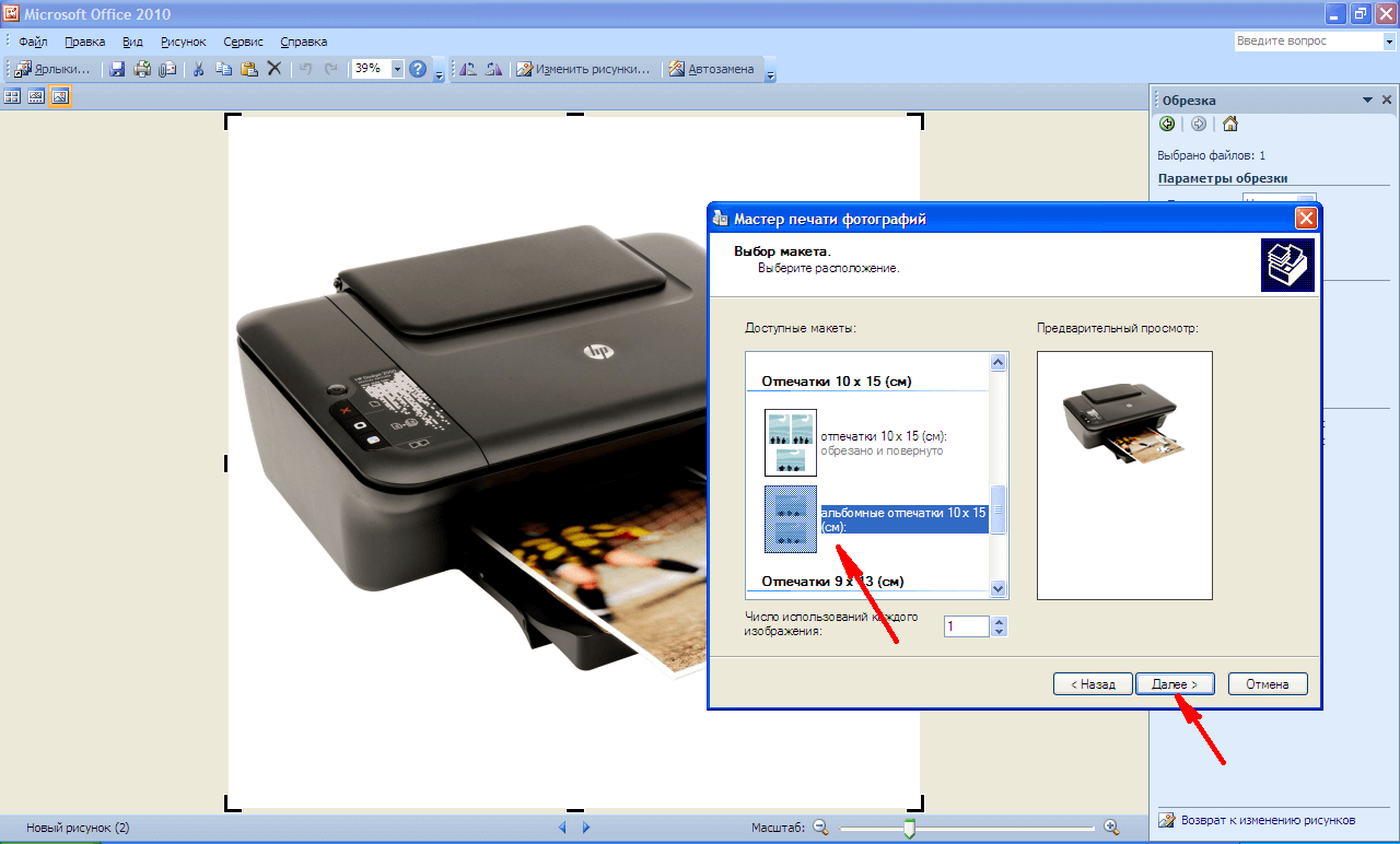 Cliquez ensuite sur «Suivant» pour laisser l’imprimante HP commencer à imprimer